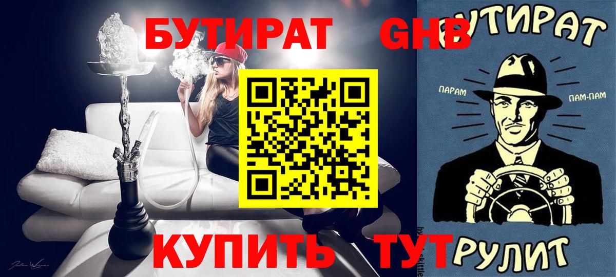 Соликамск  Бутират GHB  Бутират  Вход с VPN 