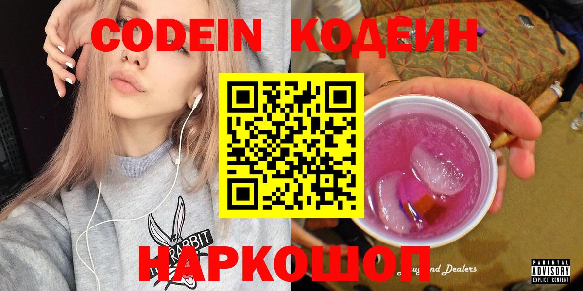 Соликамск  Codein Purple Drank  Вход с VPN 