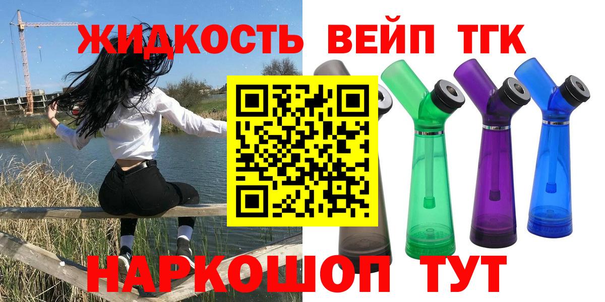 ТГК вейп с тгк  Вход с VPN  Дистиллят ТГК гашишное масло  Соликамск 